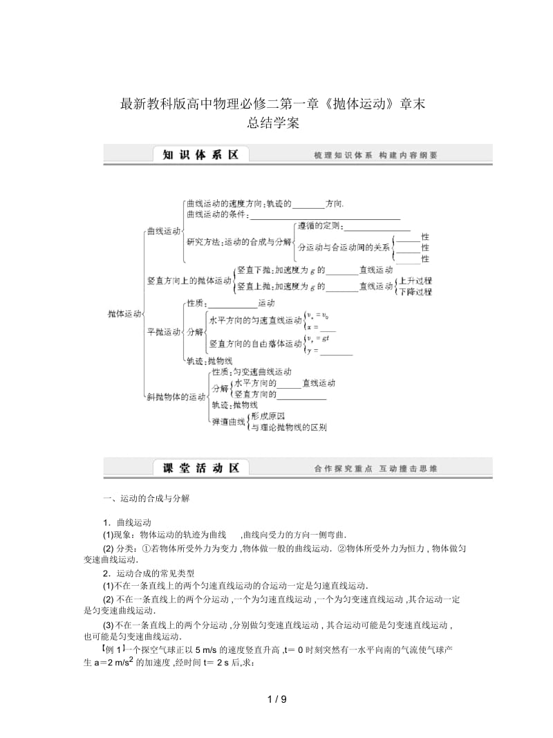 教科版高中物理必修二第一章《抛体运动》章末总结学案.docx_第1页