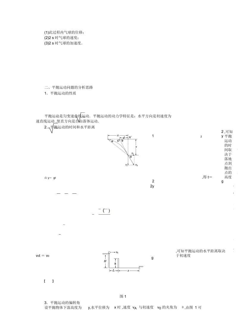 教科版高中物理必修二第一章《抛体运动》章末总结学案.docx_第2页