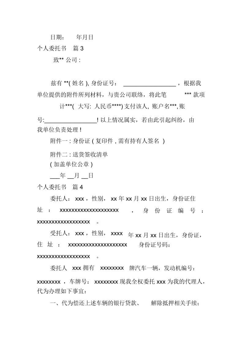 个人委托书9篇.docx_第2页