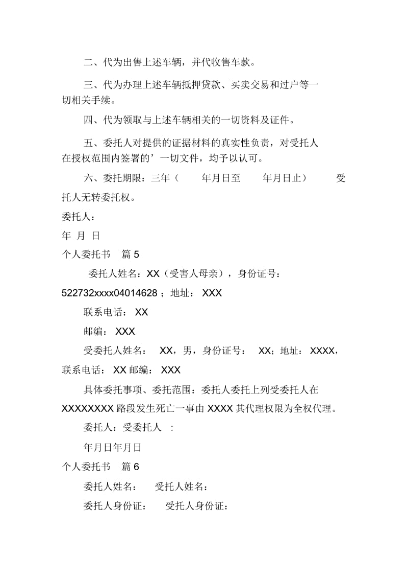 个人委托书9篇.docx_第3页