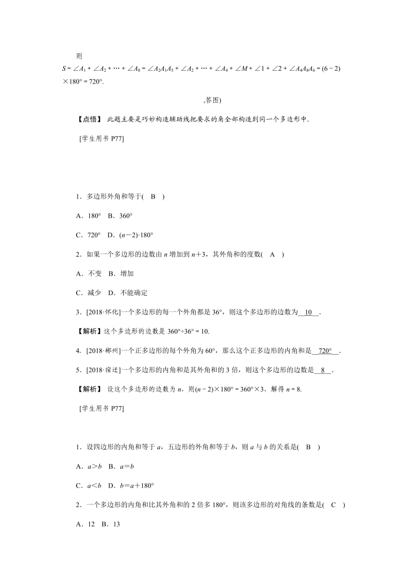 新华东师大版七年级数学下册《9章 多边形9.2 多边形的内角和与外角和多边形的外角和》教案_6.docx_第3页