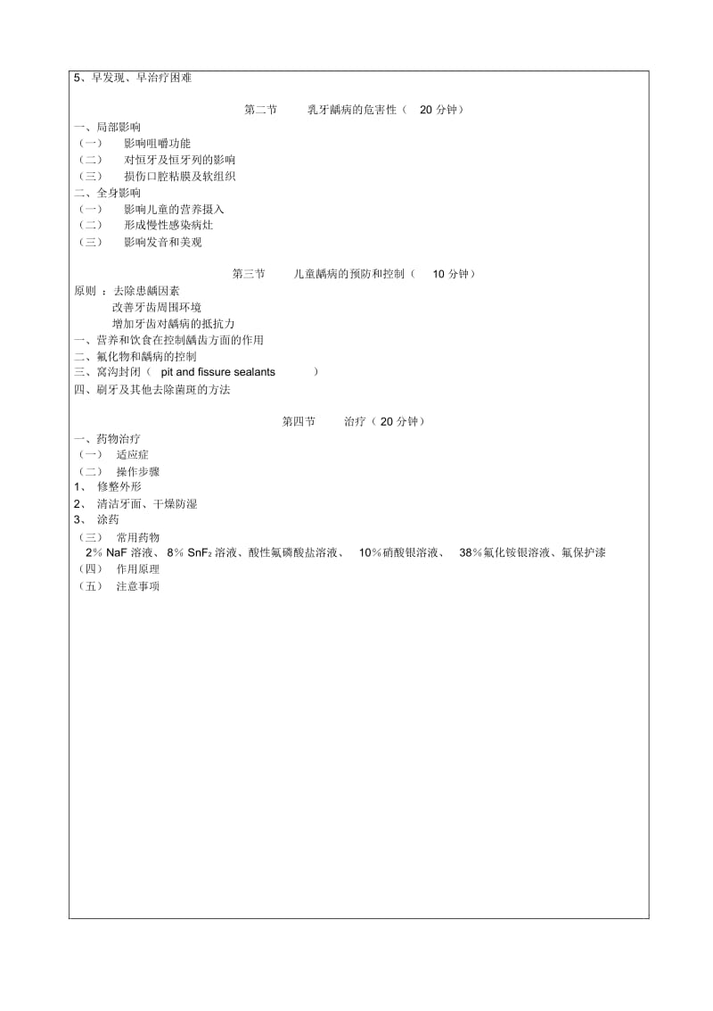 上海交通大学医学院教(学)案.docx_第3页