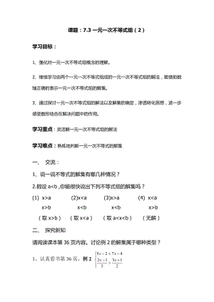 新沪科版七年级数学下册《7章 一元一次不等式与不等式组7.2一元一次不等式及其解法》教案_2.docx