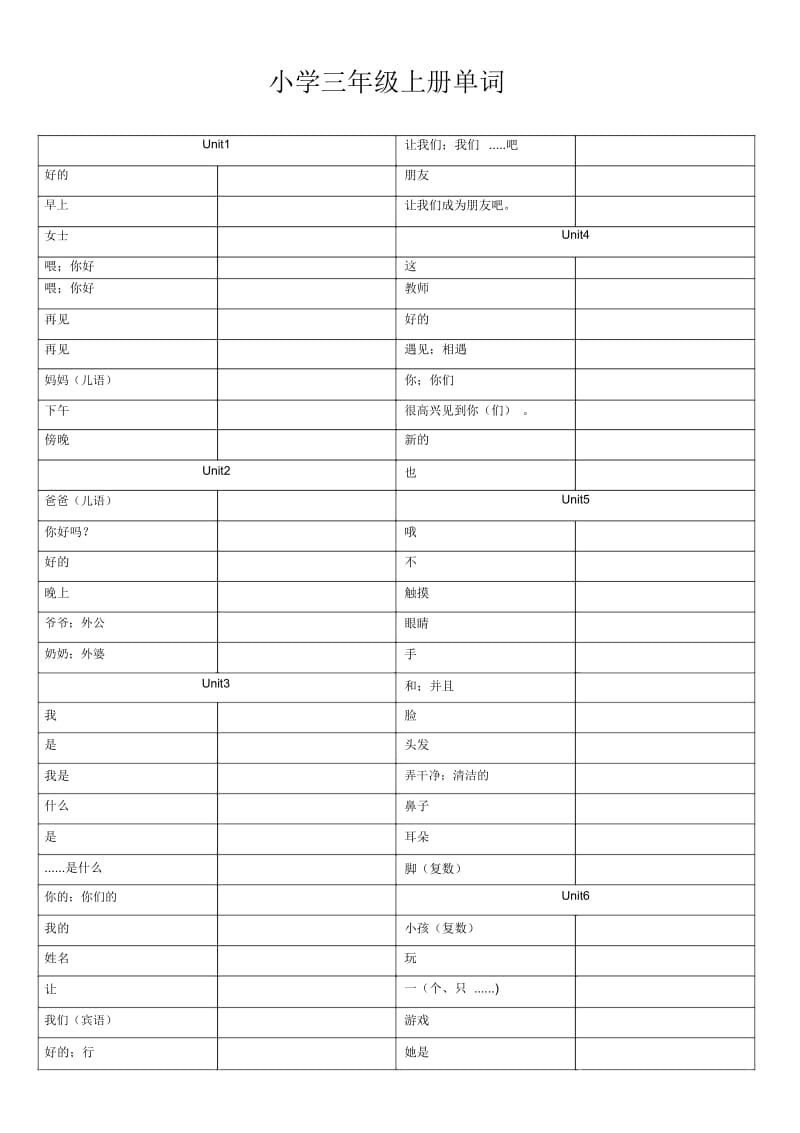 广州小学英语单词表---三年级上.docx_第1页