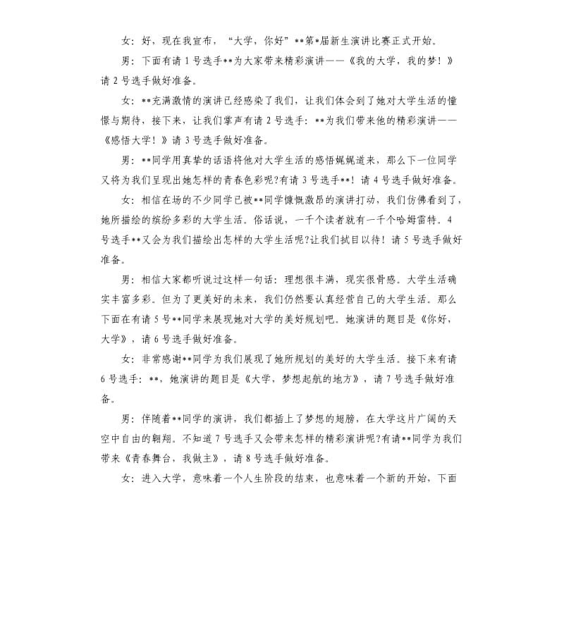 2021年学校演讲比赛主持词.docx_第2页