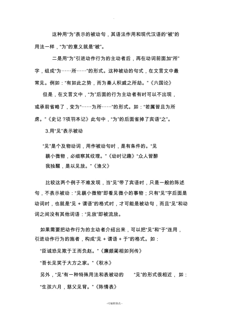 文言文被动句.docx_第2页