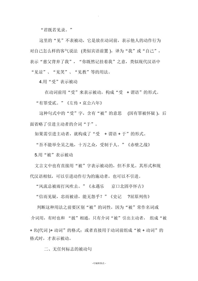 文言文被动句.docx_第3页