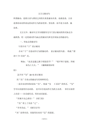 文言文被动句.docx