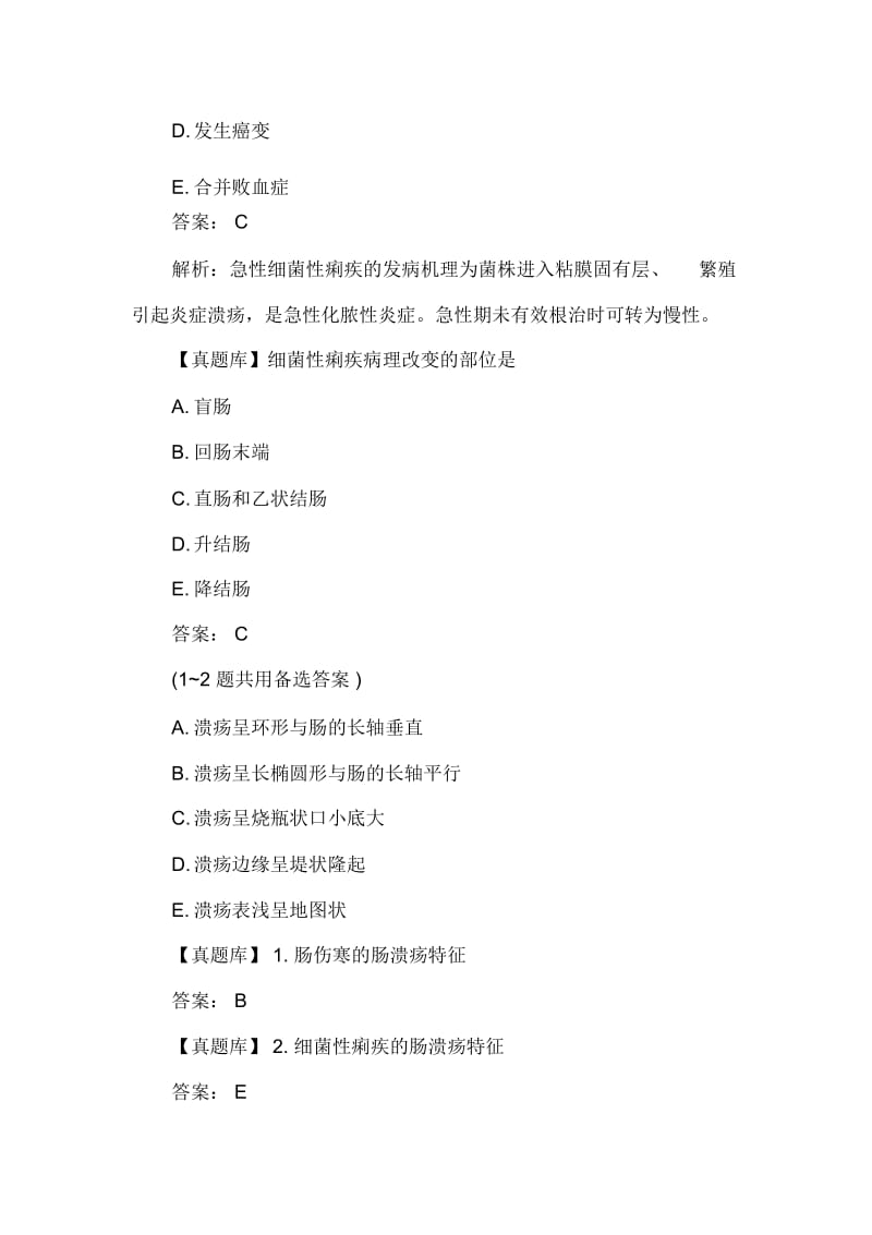 中医执业医师考试《传染病学》复习讲义：细菌性痢疾(菌痢).docx_第3页