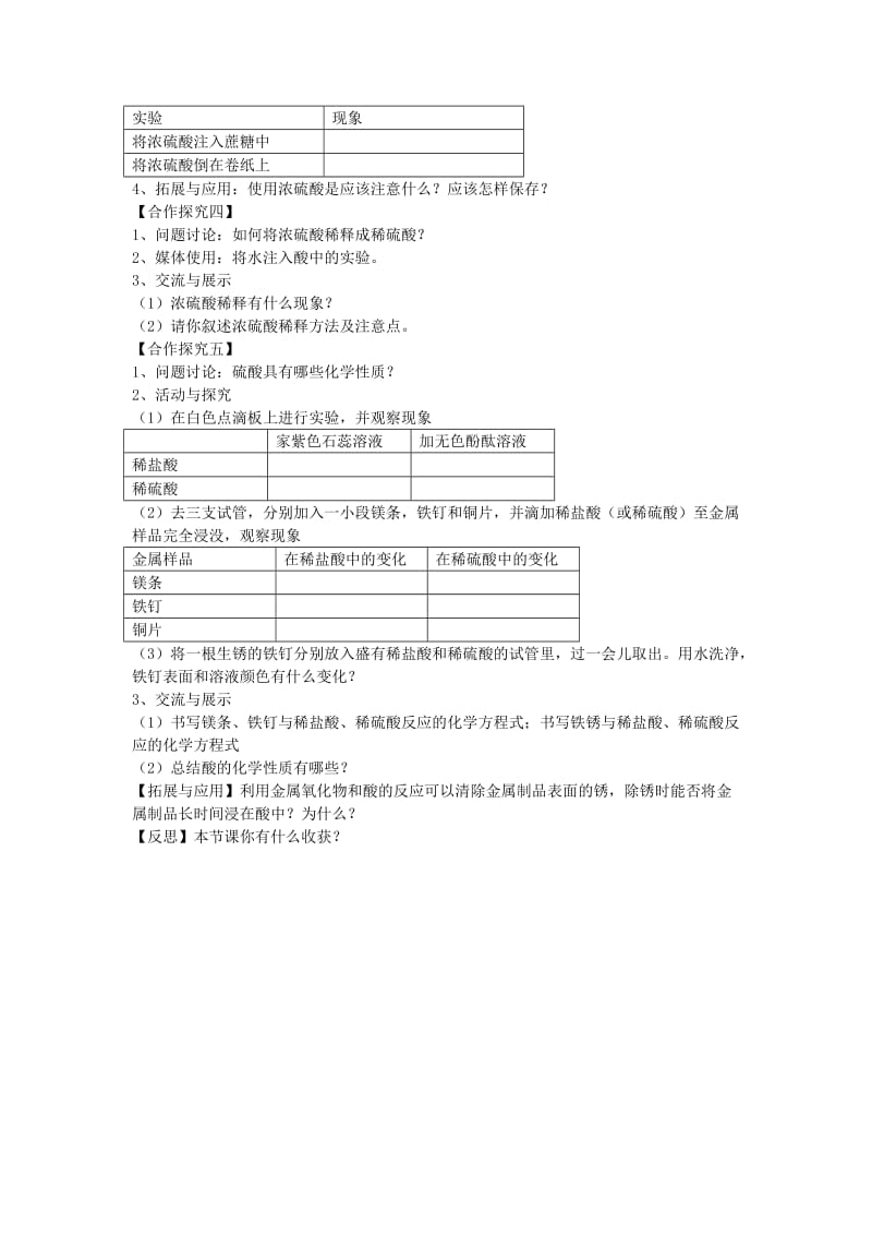 新沪教版九年级化学下册《七章 应用广泛的酸、碱、盐第2节 常见的酸和碱酸的性质》教案_20.doc_第2页