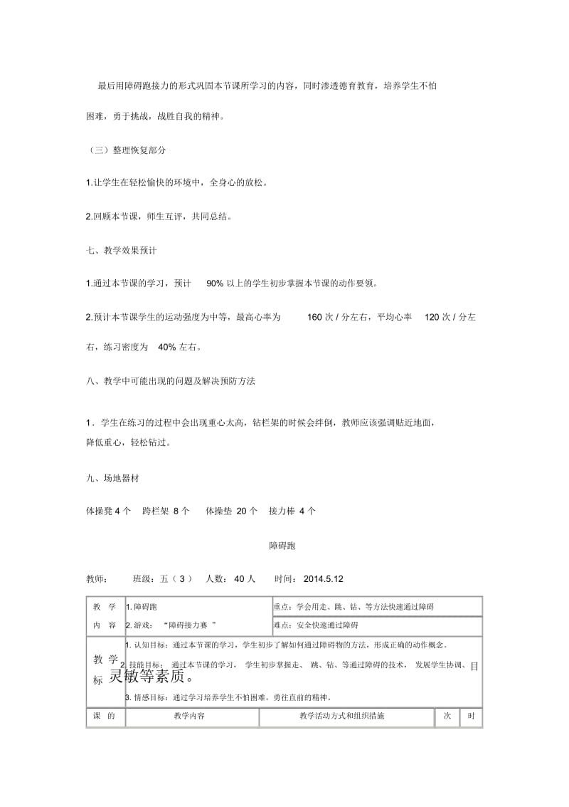 《障碍跑》教学设计与反思.docx_第3页