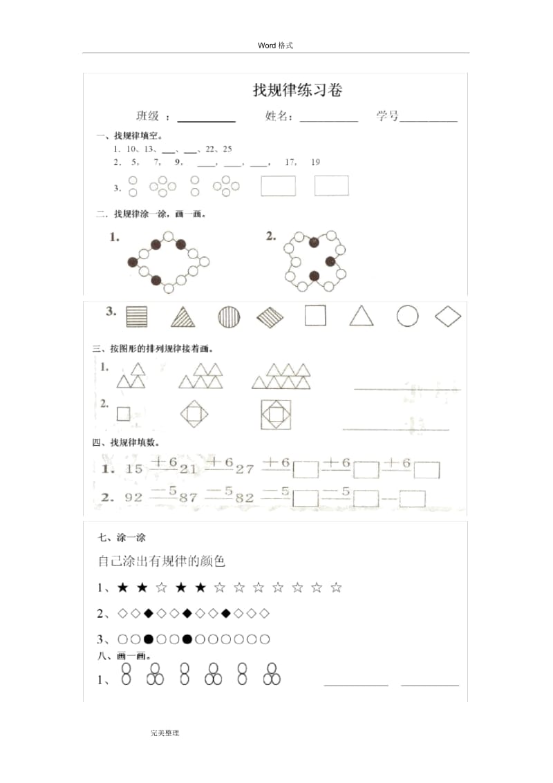 一年级数学找规律练习试题.docx_第1页