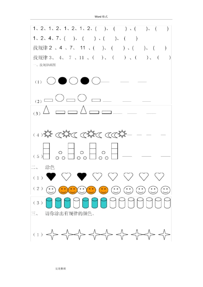 一年级数学找规律练习试题.docx_第3页