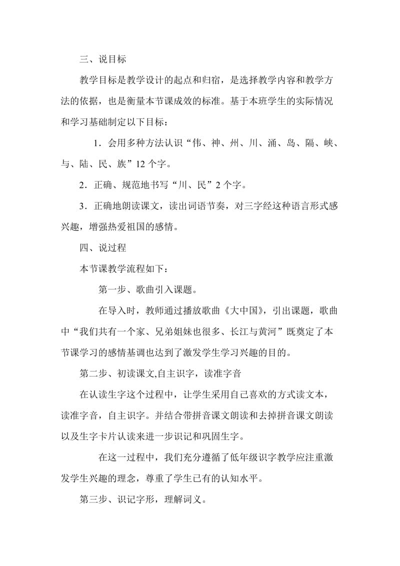 山东教育出版社小学语文二年级上册《识字三》说课稿.doc_第2页