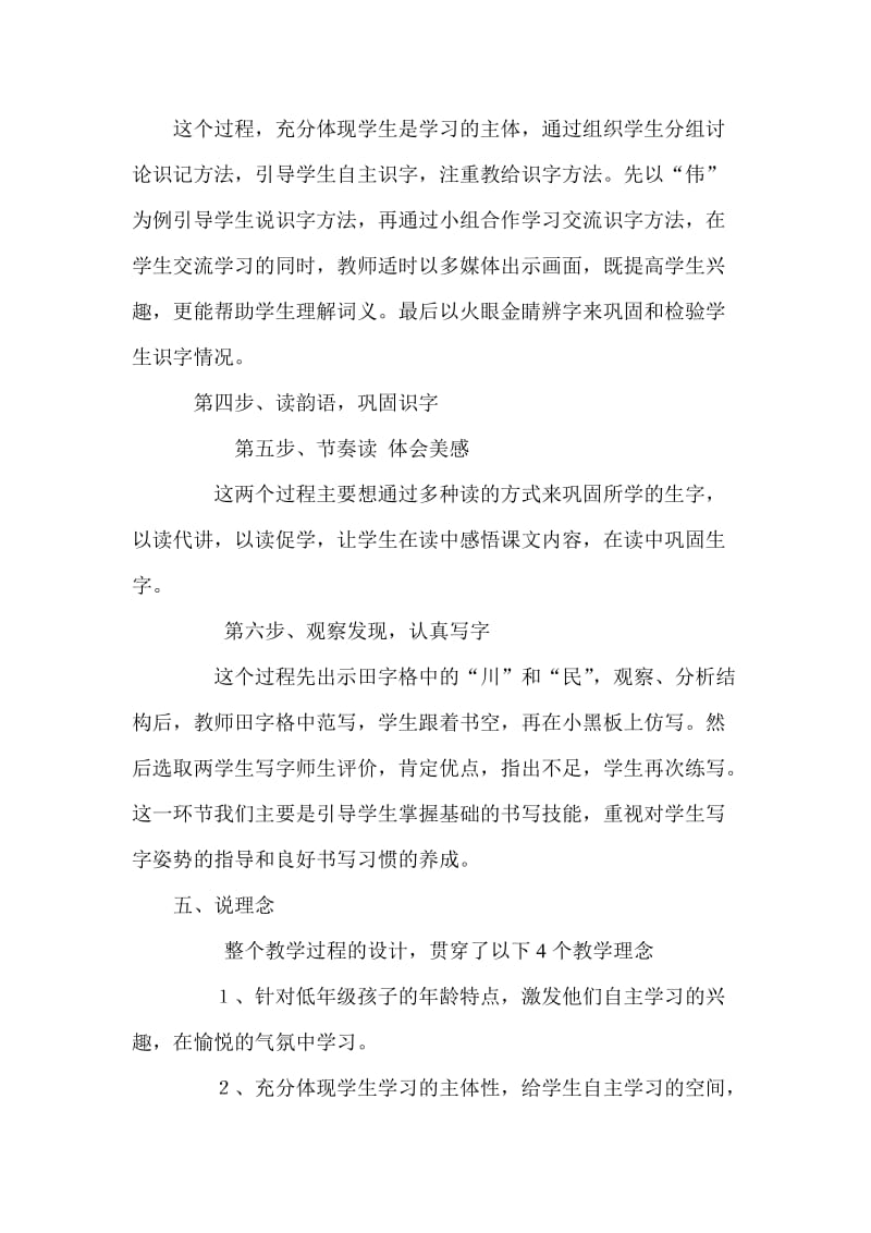 山东教育出版社小学语文二年级上册《识字三》说课稿.doc_第3页