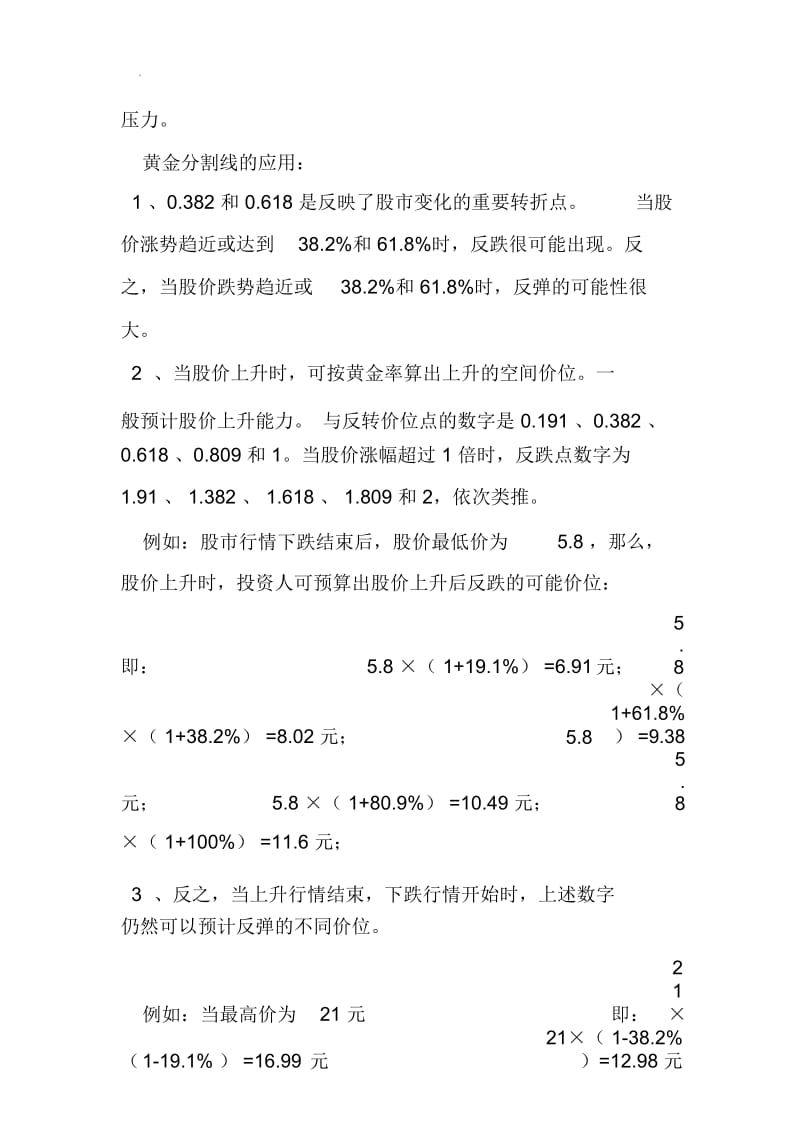 个股波动中的压力位与支撑位的计算方法.docx_第3页