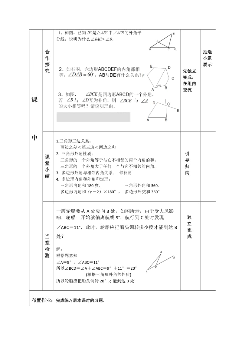 新华东师大版七年级数学下册《9章 多边形复习题》教案_2.docx_第2页