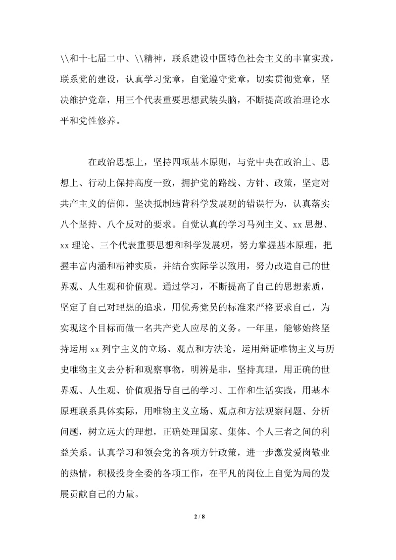 2021年党员民主评议总结最新的.doc_第2页