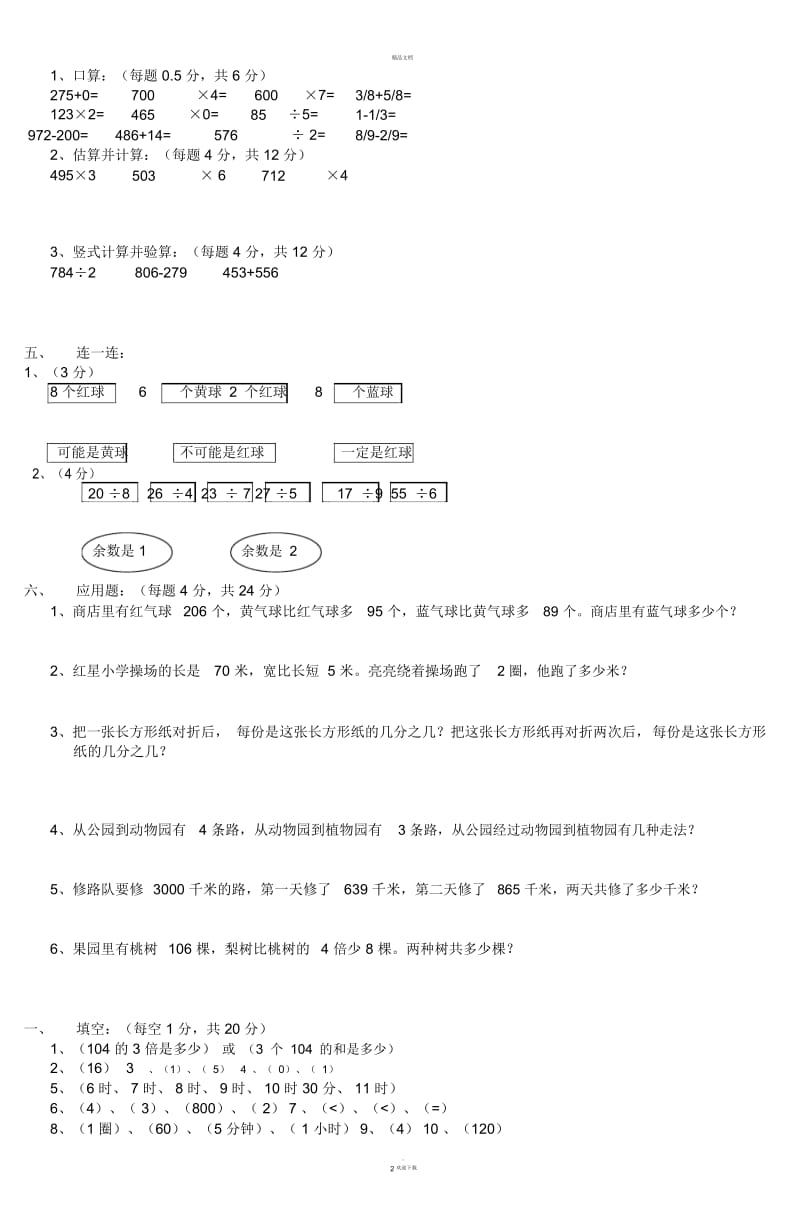 小学数学三年级上册期末考试卷-(四).docx_第2页