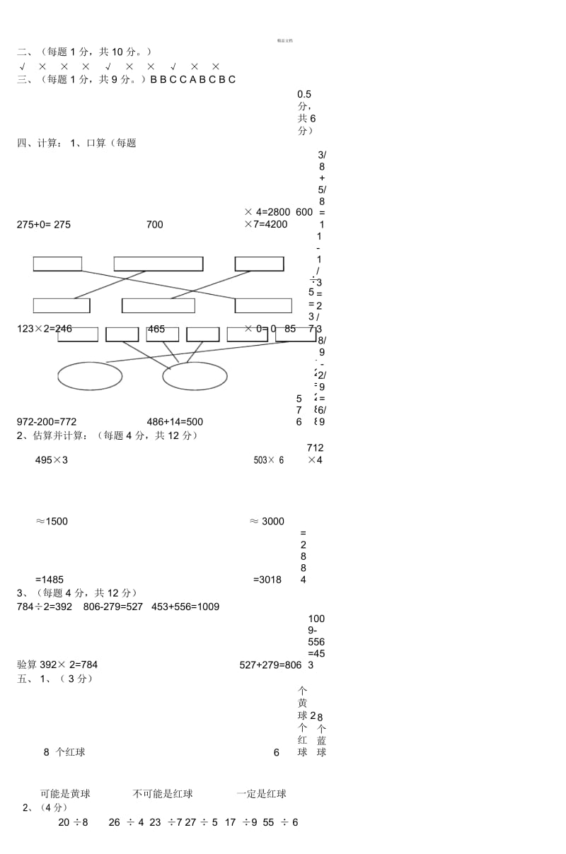 小学数学三年级上册期末考试卷-(四).docx_第3页