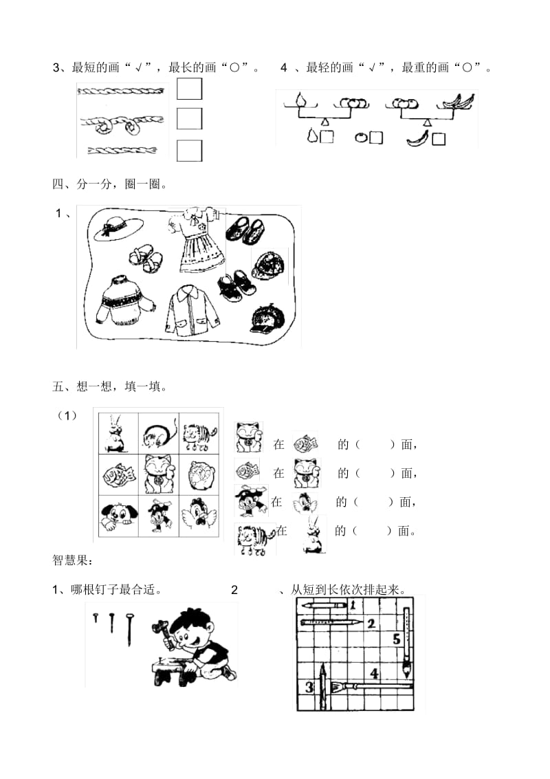 小学一年级数学上册1-4单元测试卷江苏教育版.docx_第2页