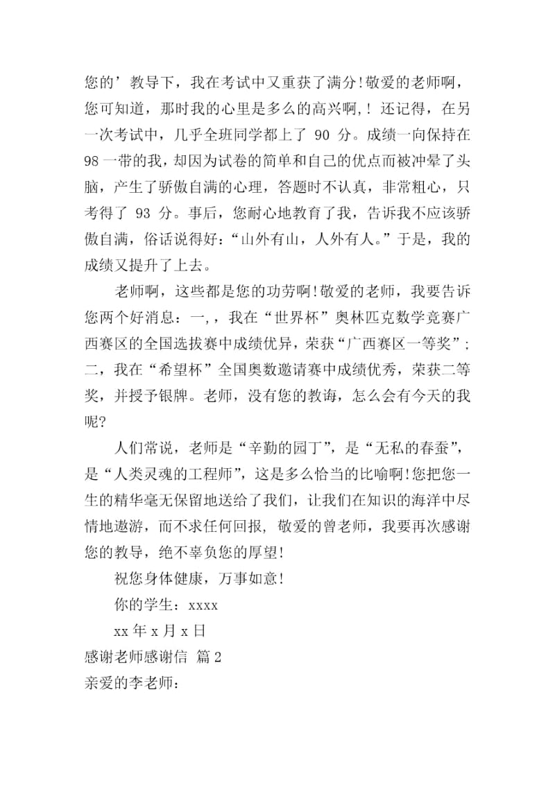 【推荐】感谢老师感谢信3篇.docx_第2页