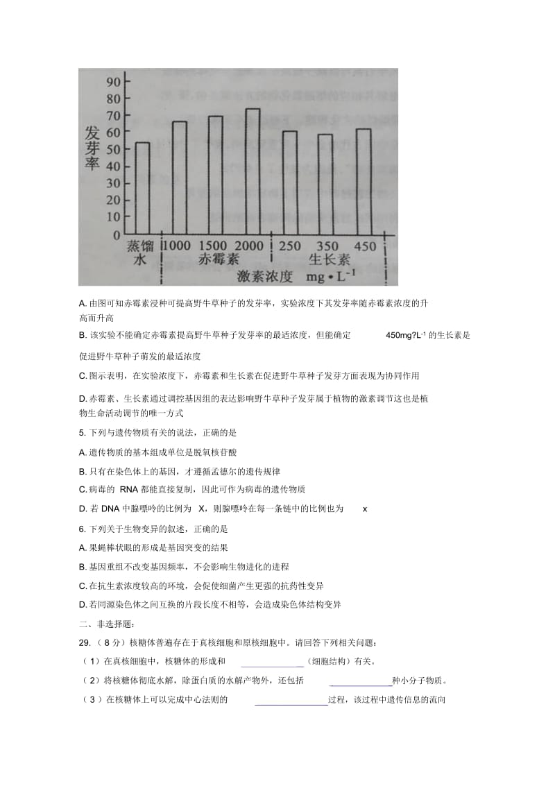 山东省枣庄市2018届高三第一次模拟考试(上学期期末)理综生物试题Word版含答案.docx_第2页