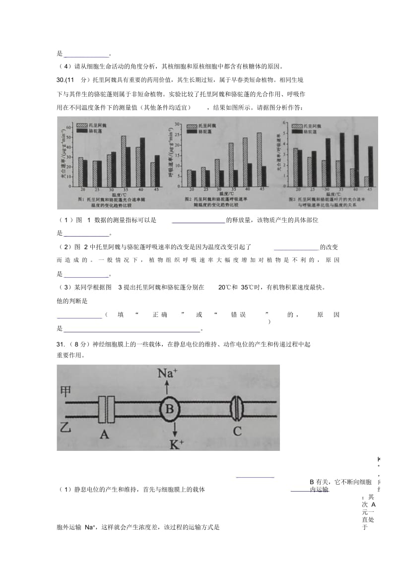 山东省枣庄市2018届高三第一次模拟考试(上学期期末)理综生物试题Word版含答案.docx_第3页