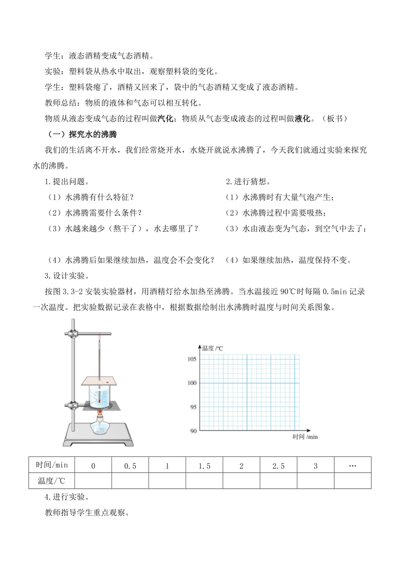 新沪科版九年级物理全一册《十二章 温度与物态变化第三节 汽化和液化》教案_29.doc_第2页