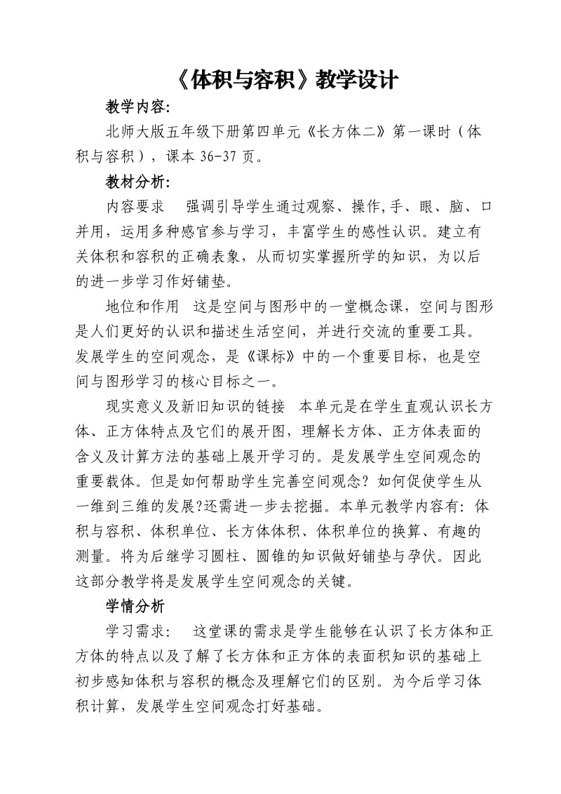 新北师大版五年级数学下册《 长方体（二）练习四》公开课教案_14.docx_第1页