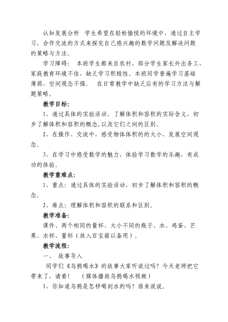 新北师大版五年级数学下册《 长方体（二）练习四》公开课教案_14.docx_第2页