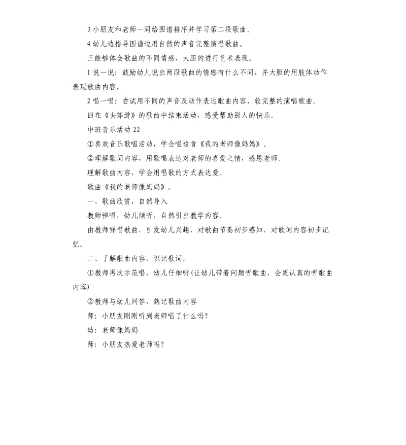 中班音乐活动策划方案.docx_第2页