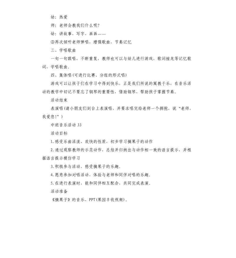 中班音乐活动策划方案.docx_第3页