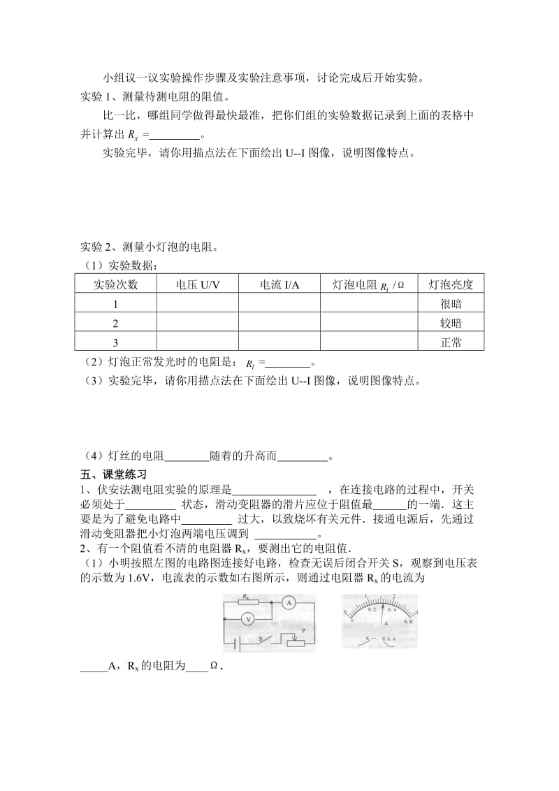 新沪科版九年级物理全一册《十五章 探究电路第三节 “伏安法”测电阻》教案_5.doc_第2页