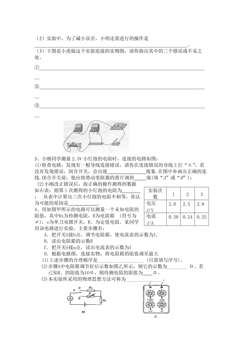 新沪科版九年级物理全一册《十五章 探究电路第三节 “伏安法”测电阻》教案_5.doc_第3页