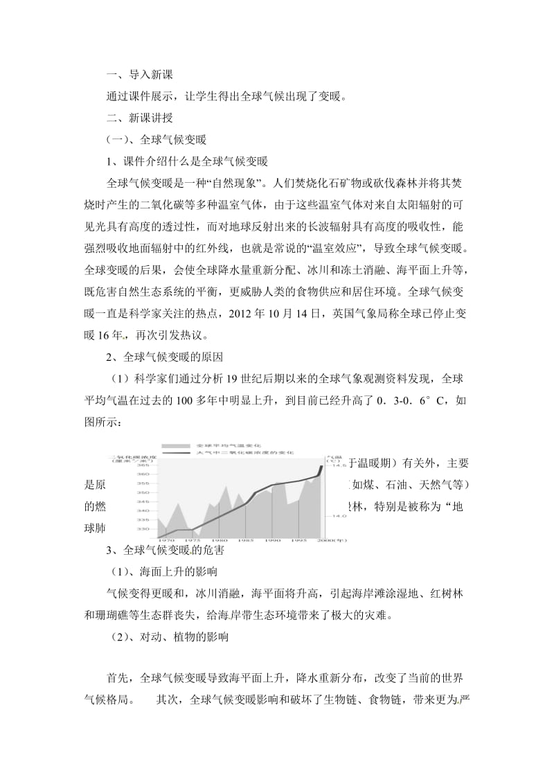 新沪科版九年级物理全一册《十二章 温度与物态变化第五节 全球变暖与水资源危机》教案_25.doc_第2页