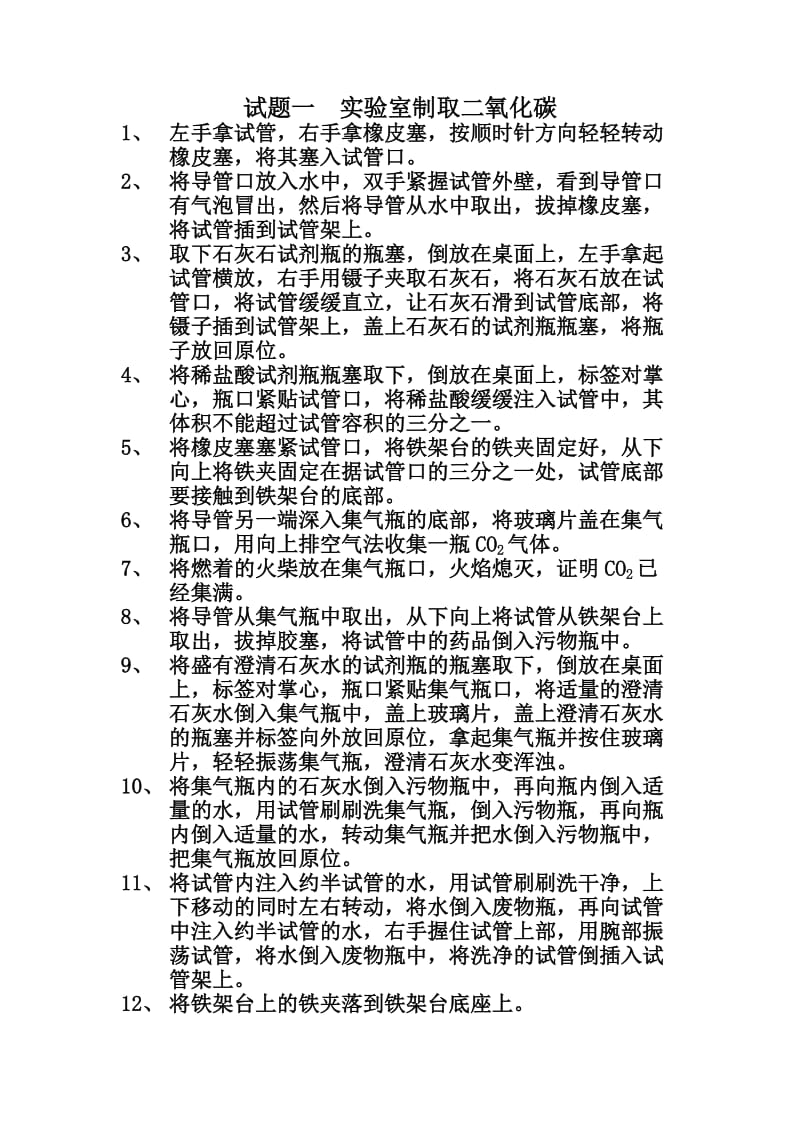 新沪教版九年级化学下册《六章 溶解现象基础实验6 粗盐的初步提纯》教案_11.doc_第1页