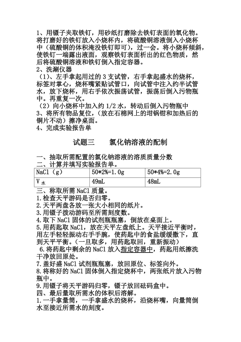 新沪教版九年级化学下册《六章 溶解现象基础实验6 粗盐的初步提纯》教案_11.doc_第3页