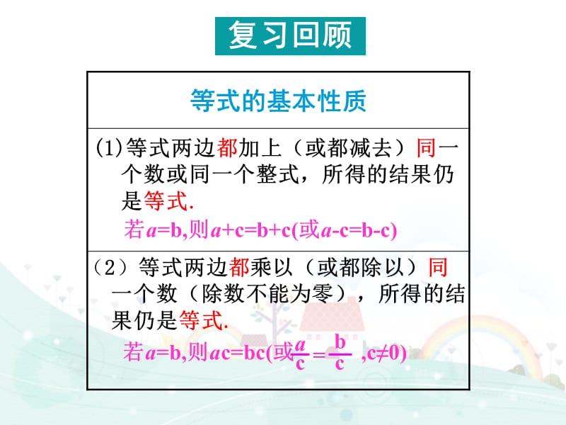 新华东师大版七年级数学下册《8章 一元一次不等式8.2 解一元一次不等式不等式的解集》课件_5.pptx_第2页