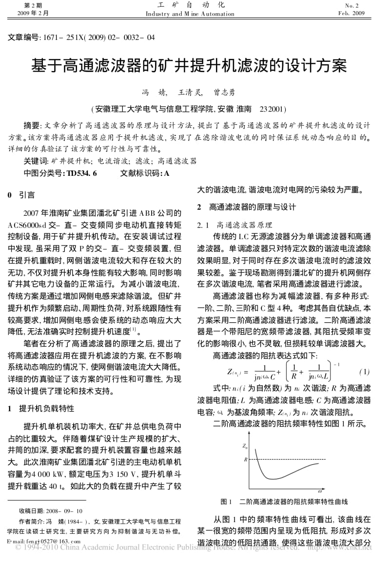 滤波器的矿井提升机滤波的设计方案.pdf_第1页