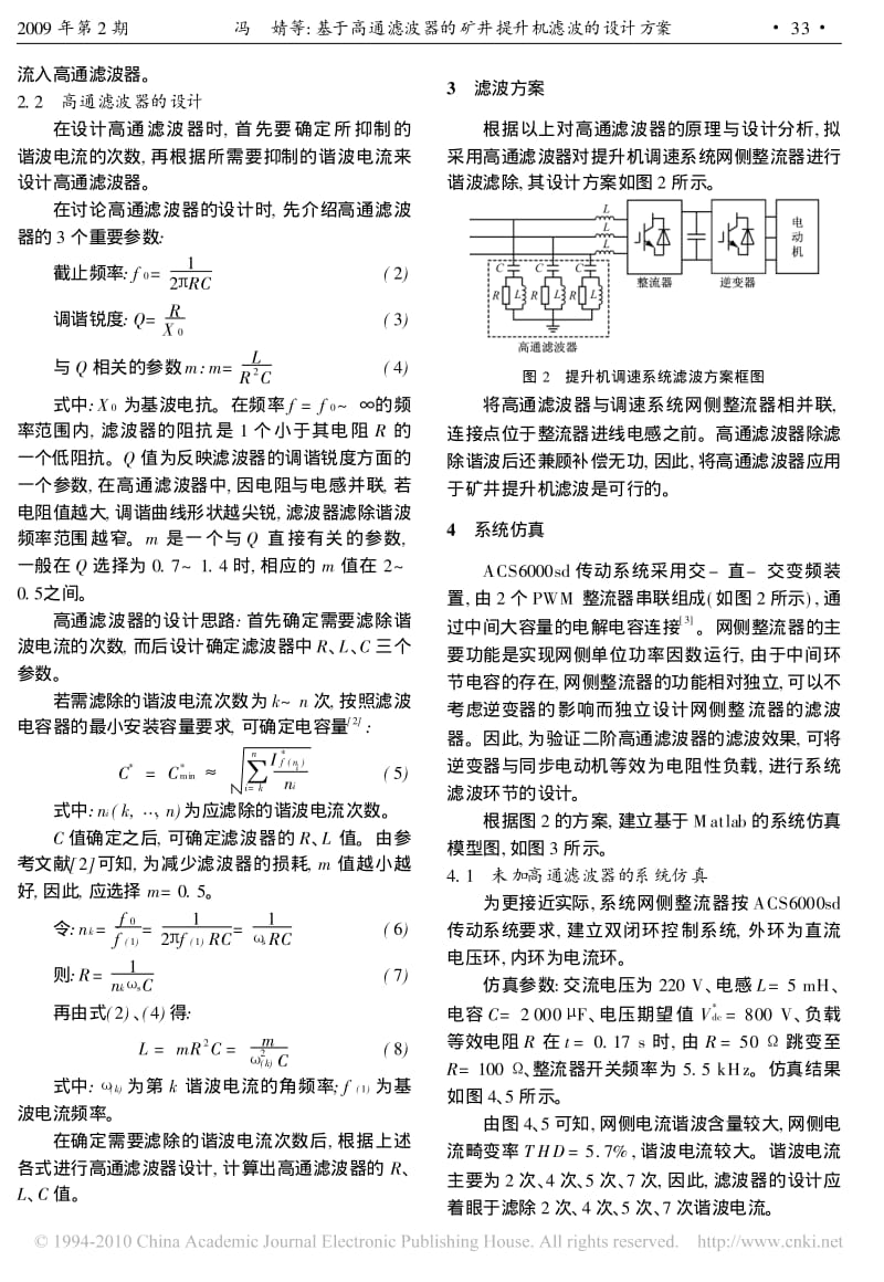 滤波器的矿井提升机滤波的设计方案.pdf_第2页