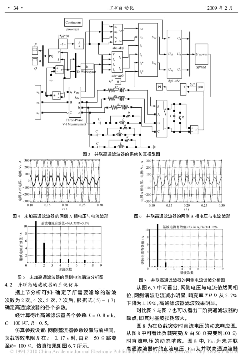 滤波器的矿井提升机滤波的设计方案.pdf_第3页