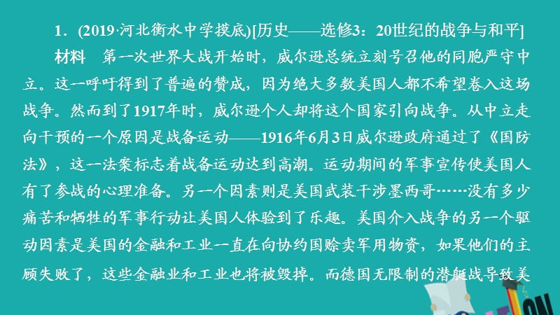 （通史版）2020年高考历史一轮复习 第六部分 20世纪的战争与和平课后作业课件 人民版选修3.ppt_第2页