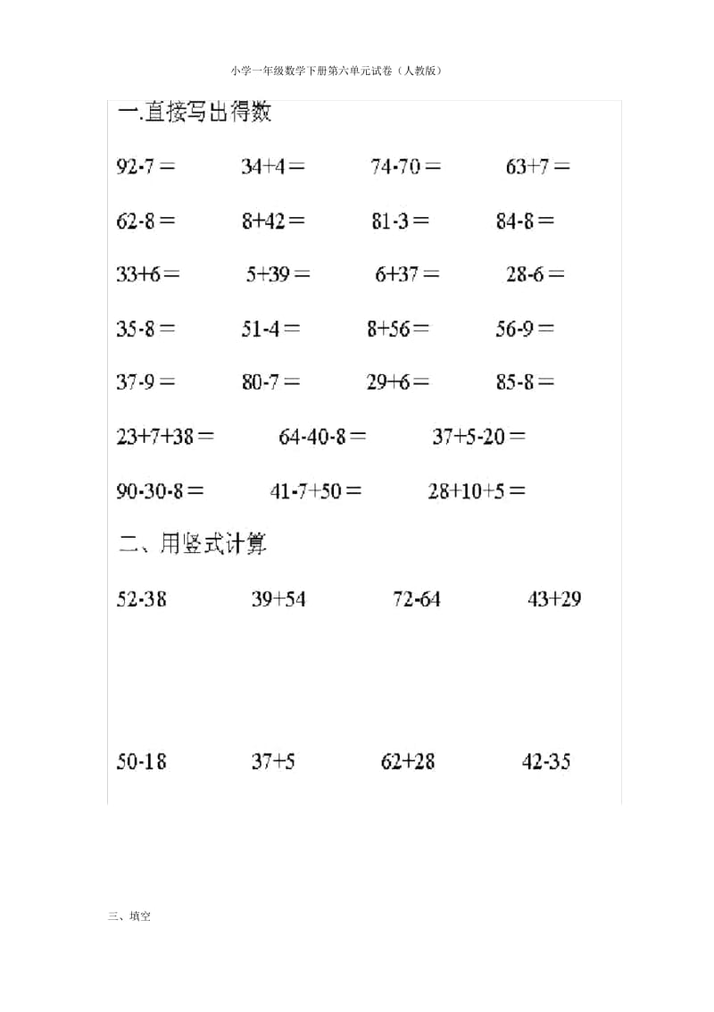 小学一年级数学下册第六单元试卷.docx_第1页