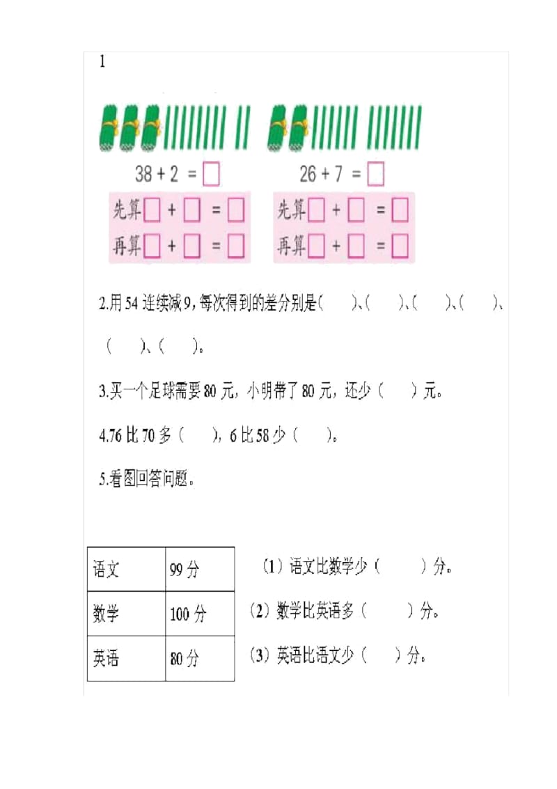 小学一年级数学下册第六单元试卷.docx_第2页