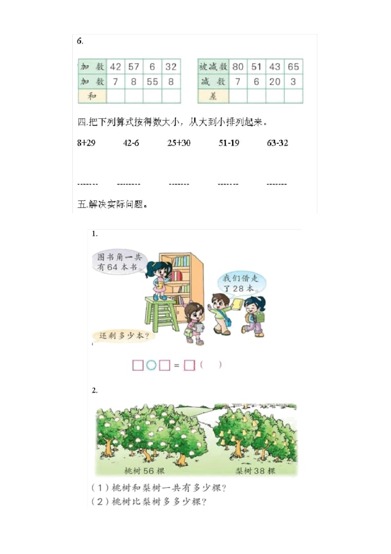 小学一年级数学下册第六单元试卷.docx_第3页