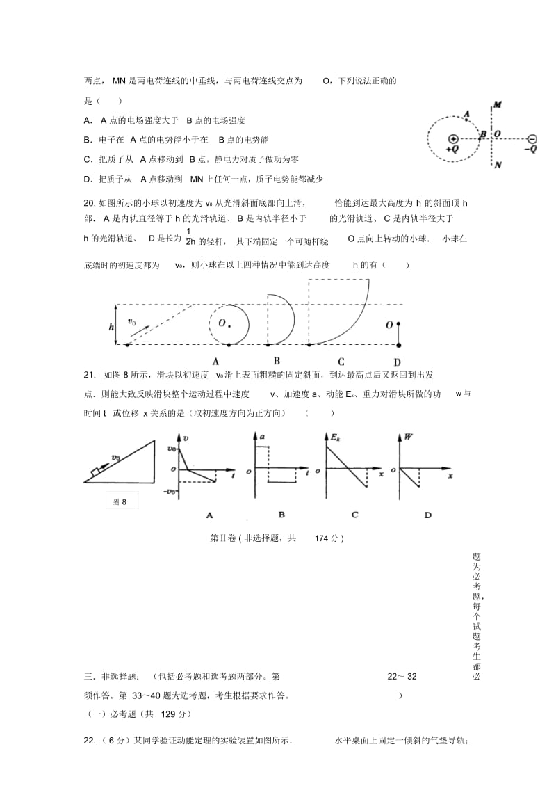 宁夏银川2017届高三上学期第四次月考物理试题Word版含答案.docx_第2页