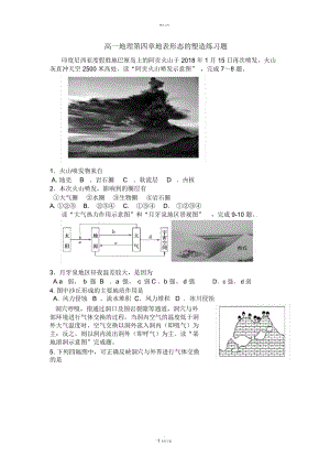 山地的形成练习题.docx