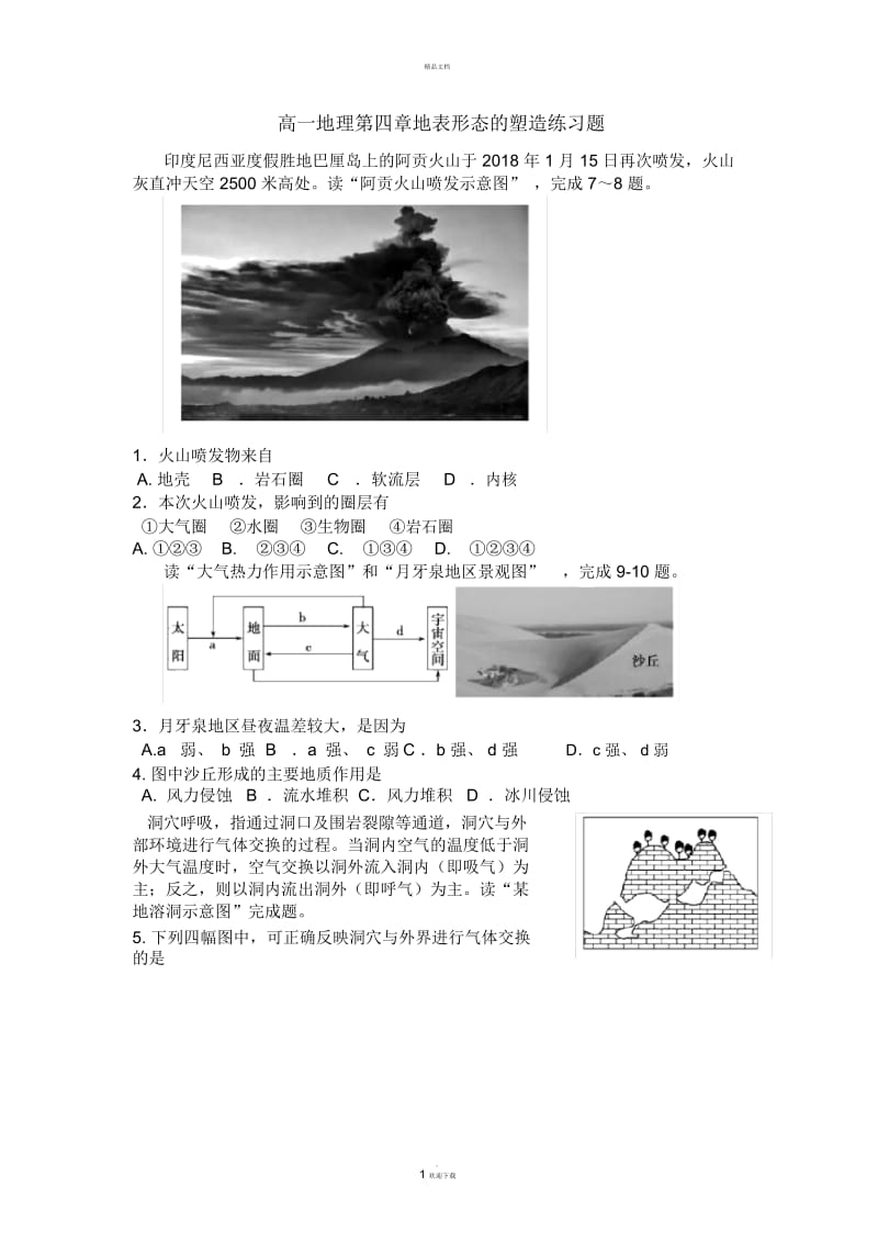 山地的形成练习题.docx_第1页