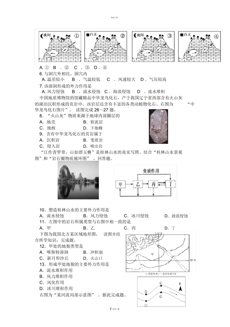 山地的形成练习题.docx_第2页